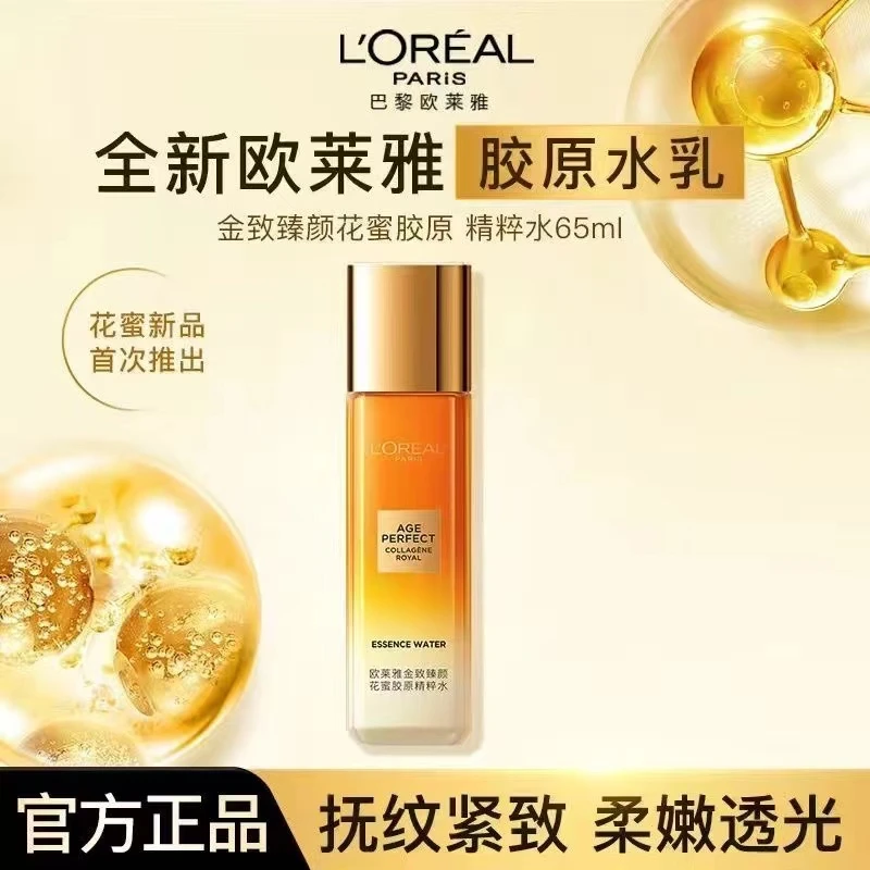 二代欧莱雅金致臻颜花蜜奢养精华水保湿紧致65ml（盒子压损微瑕）