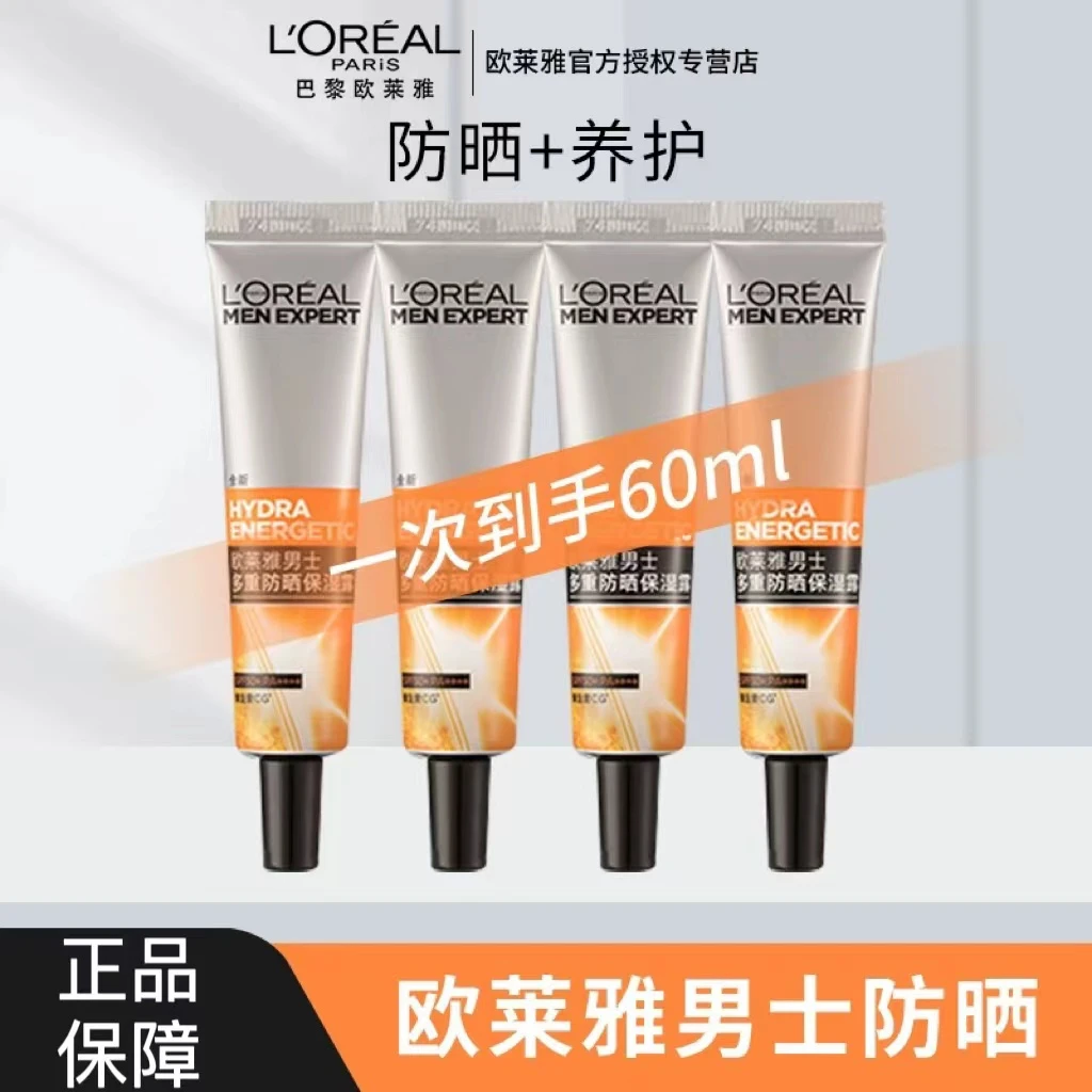 欧莱雅男士防晒多重防晒保湿霜小银砖防晒15ml