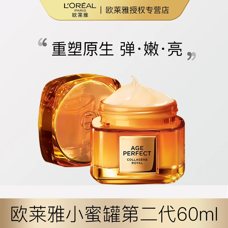 欧莱雅花蜜奢养二代小蜜罐滋润面霜玻色因保湿紧致60ml