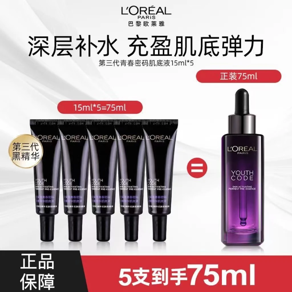 欧莱雅小黑瓶肌底液青春密码保湿精华液黑精华15ml*5支25年5月