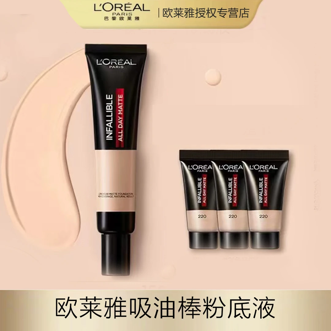 欧莱雅吸油棒粉底液哑光遮瑕持妆5ml*3支24年8月