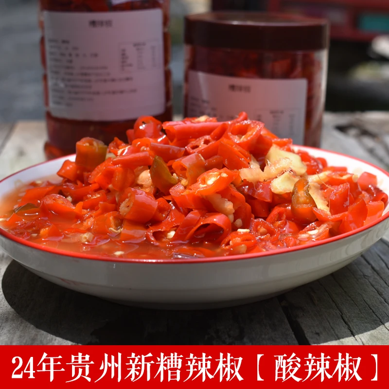 贵州糟辣椒酸辣椒25年新辣椒老坛糟辣子毕节特产自制姜蒜糟辣椒