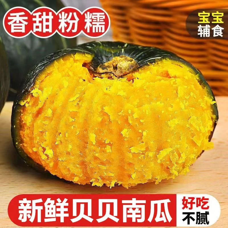 贝贝南瓜板栗味4.5-5斤宝宝辅食减脂新鲜蔬菜