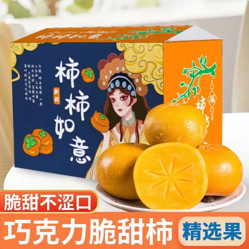 山西阳丰巧克力脆柿子净重4.5斤削皮后食用口感更好H