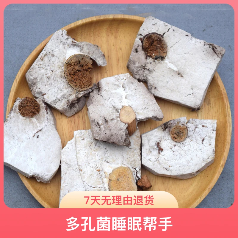 白茯苓干品正宗云南深山茯神250g无硫精选大块生晒煲汤泡水可打粉