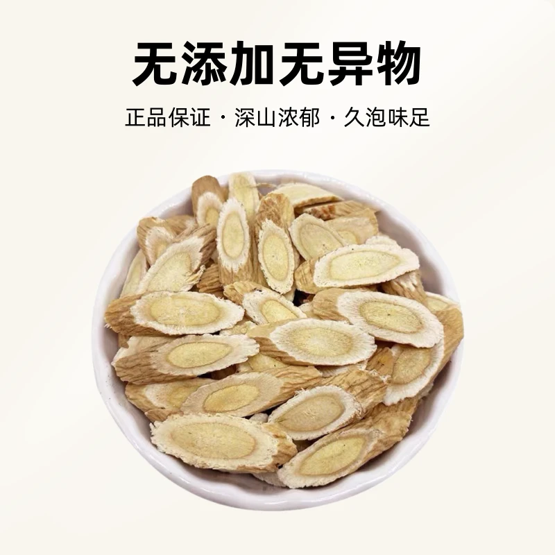 山货老黄芪片正品黄芪枸杞西洋参茶包250g营养吸收深山浓郁