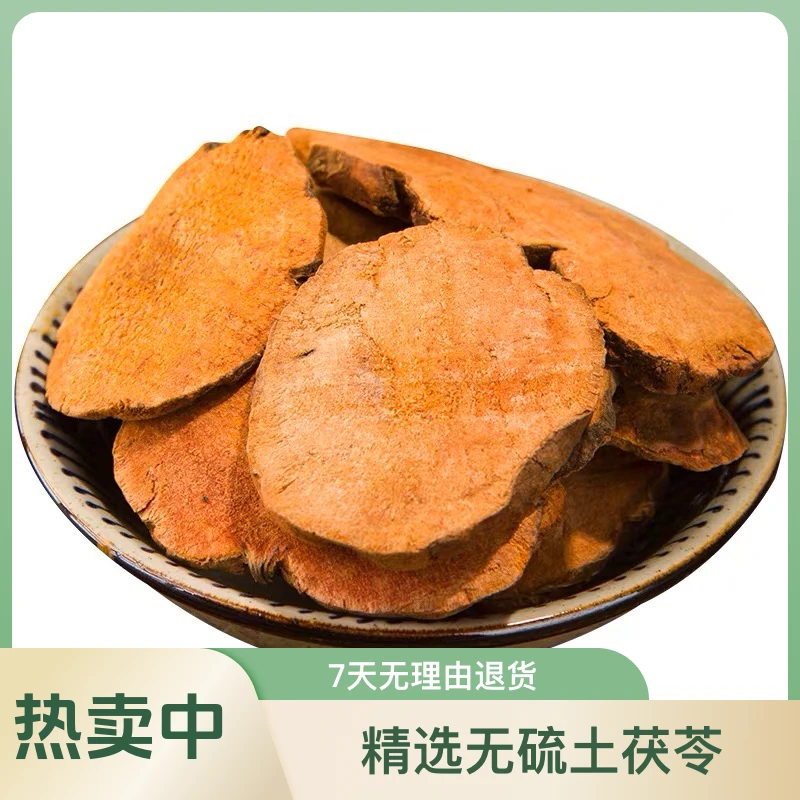 正宗云南特产山货土茯苓红茯苓500g精选无硫搭配五指毛桃煲汤煮水