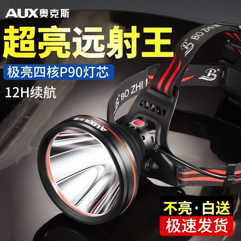 AUX/奥克斯头灯强光超亮充电夜钓钓鱼专用头戴式照明灯户外手电筒