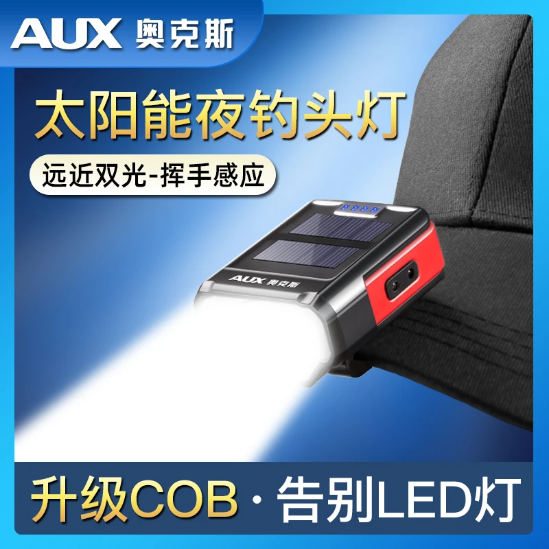 AUX/奥克斯头灯钓鱼专用强光充电超亮夜钓感应帽夹灯头戴超长续航