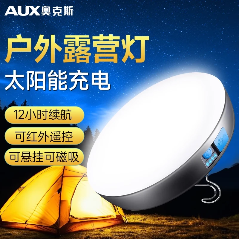 AUX/奥克斯户外露营灯超长续航充电照明灯应急便携超亮野营帐篷灯