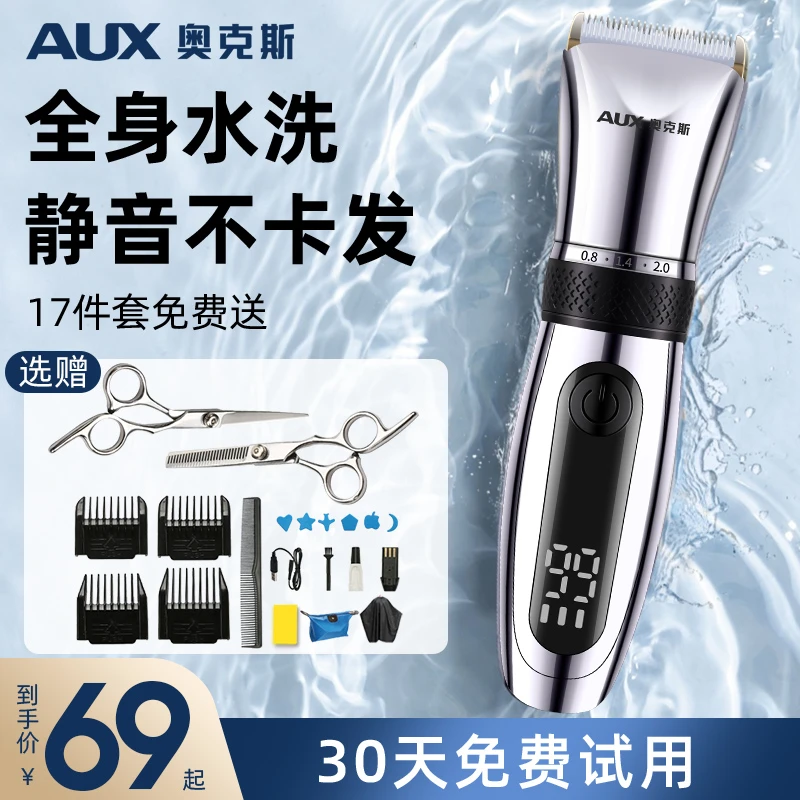 AUX/奥克斯理发器电推剪头发家用自助电剪推电推子理发神器电动