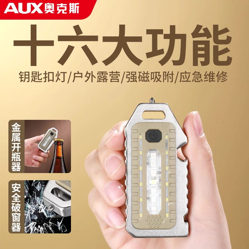 AUX/奥克斯钥匙扣灯手电筒强光可充电超亮户外多功能迷你工作灯