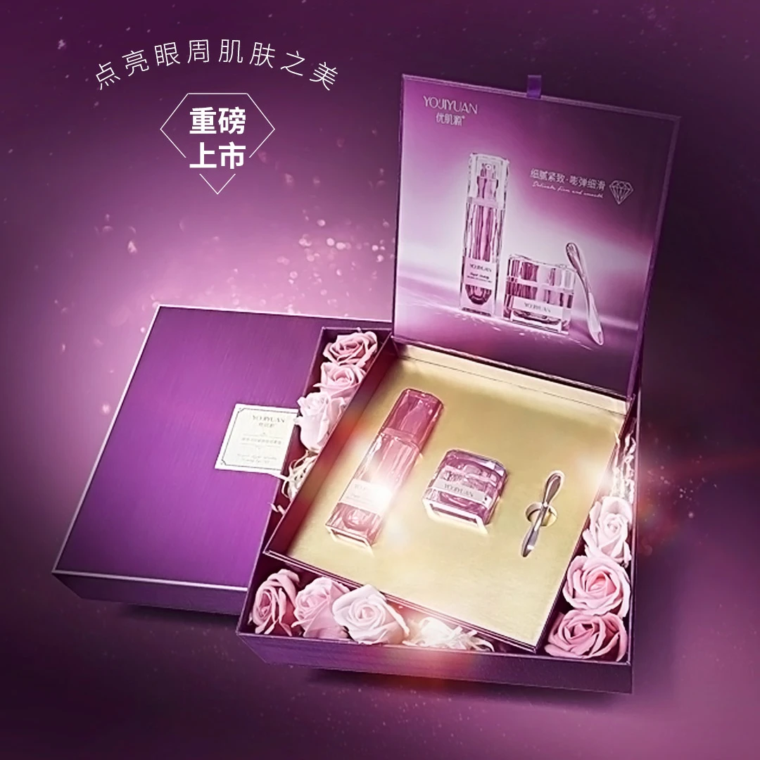 优肌源 臻致淡纹保湿紧致眼部套盒