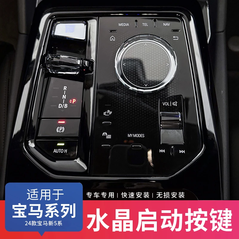 适用24年新款宝马5系/i5水晶4件套四件套水晶档把水晶挡把