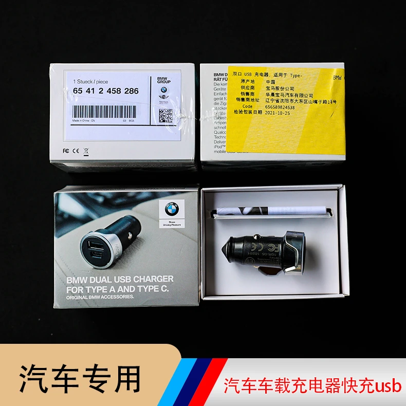 BMW/宝马汽车车载充电器快充usb 双口USB+Type-C