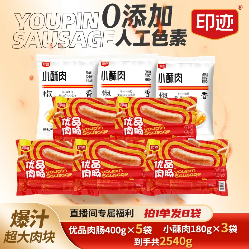 S印迹优品烤肠组合肉质紧实好吃爆汁肉香浓郁400g/袋