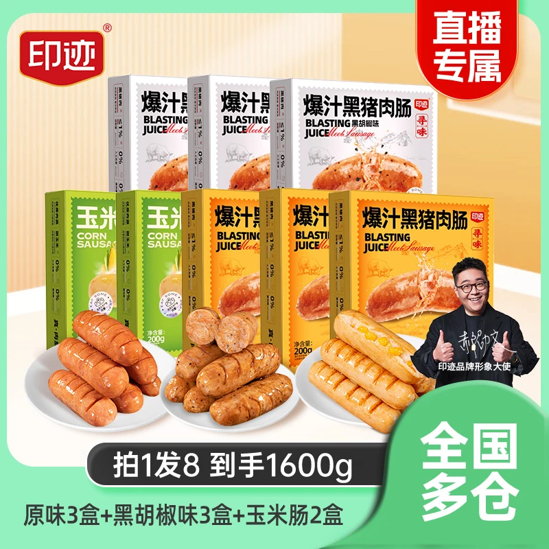 印迹爆汁黑猪肉烤肠【组合】肉质紧实煎烤香脆200g/盒DB