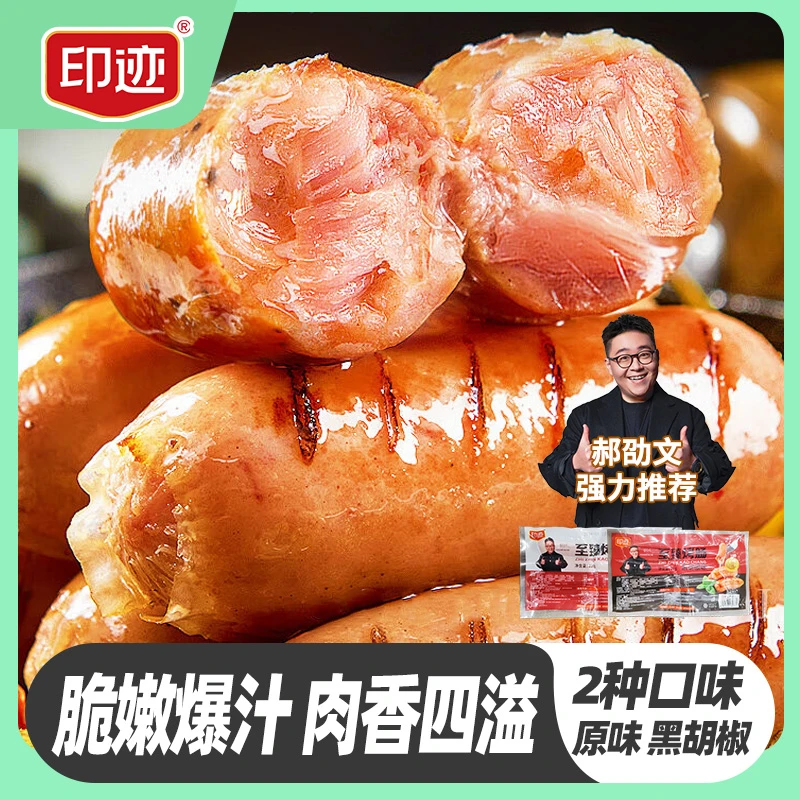 【4袋32根】印迹至臻烤肠火山石肉肠黑椒原味地道肠半成品香肠烤肠J