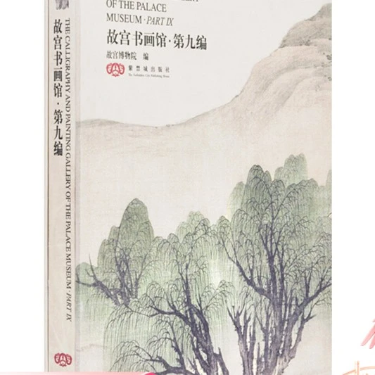【微瑕】故宫书画馆（第九编）