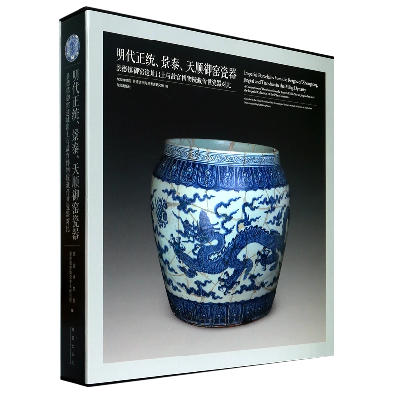 【微瑕】明代正统 景泰 天顺御窑瓷器