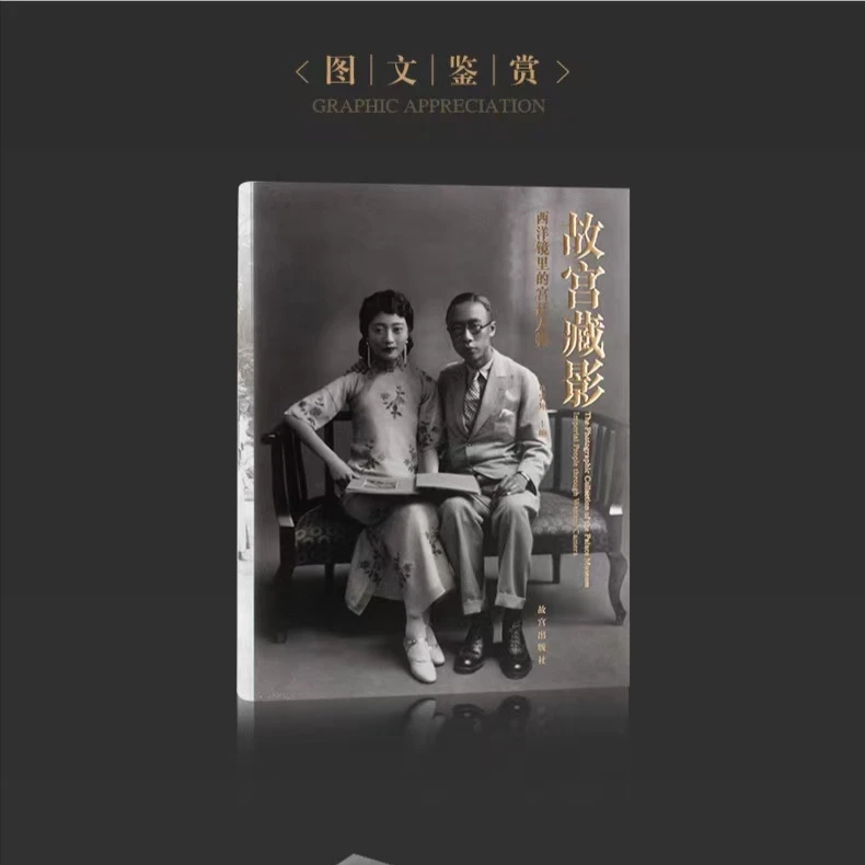 【微瑕】故宫藏影 西洋镜里的宫廷人物
