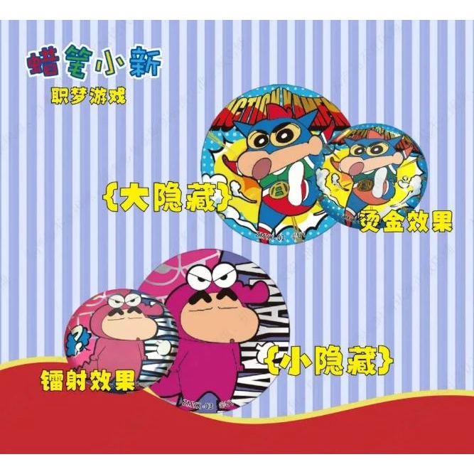 大程【拆盒】-【蜡笔小新】小心职梦游戏徽章系列潮玩玩具盲盒（代拆）