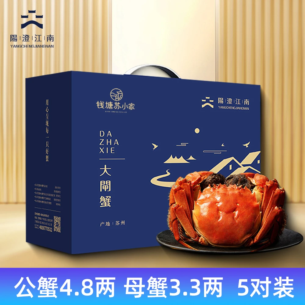【荀大人专属】【活蟹】阳澄江南精品大闸蟹公4.8两*5只母3.3两*5只JX