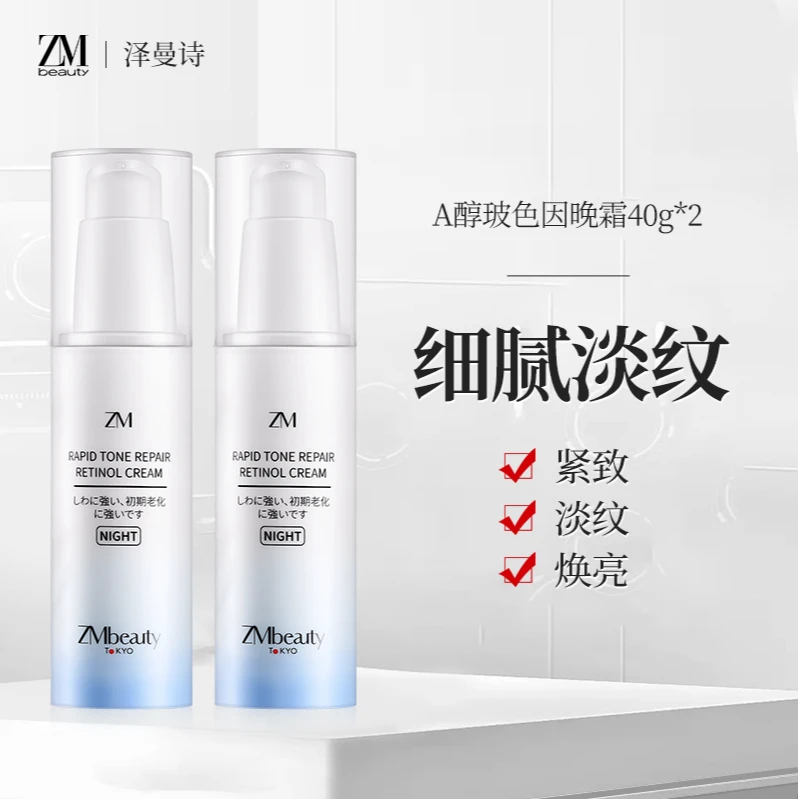 【两瓶装】ZMbeauty泽曼诗A醇晚霜面霜紧致抗衰老淡化细纹抗初老40g