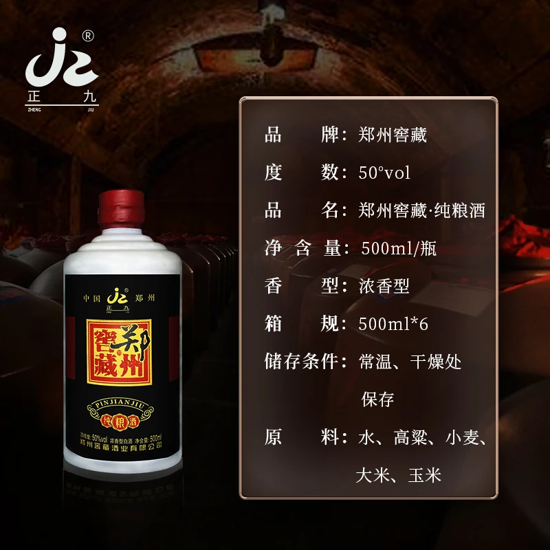 正九郑州纯粮白酒浓香粮食酒50度500ml/6瓶