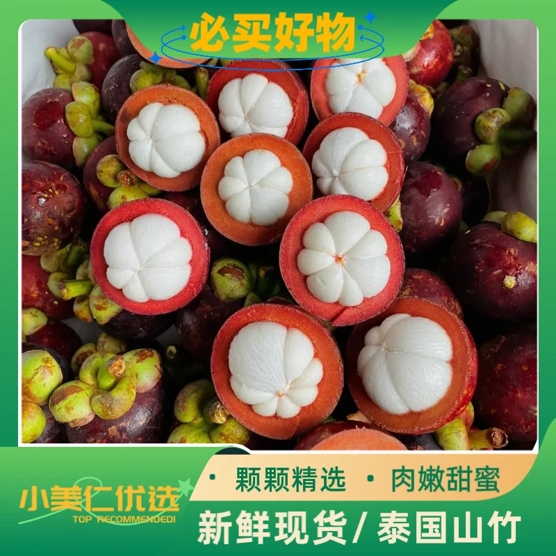 (糖分高有蚂蚁属正常)4A山竹