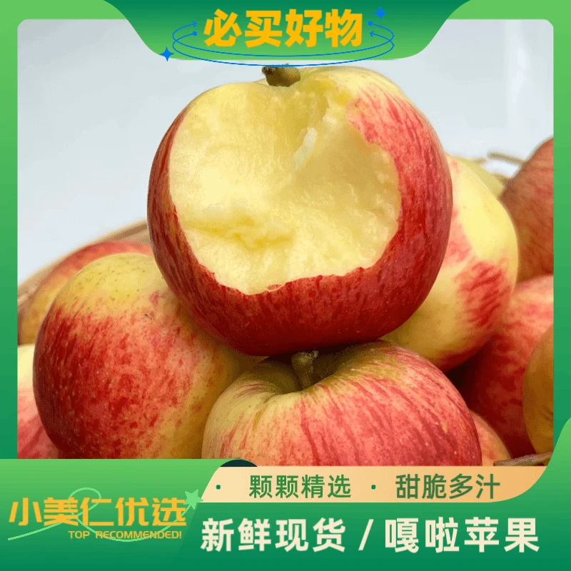 (小果)新疆旮旯苹果，新鲜水果，净重 4.3 斤左右