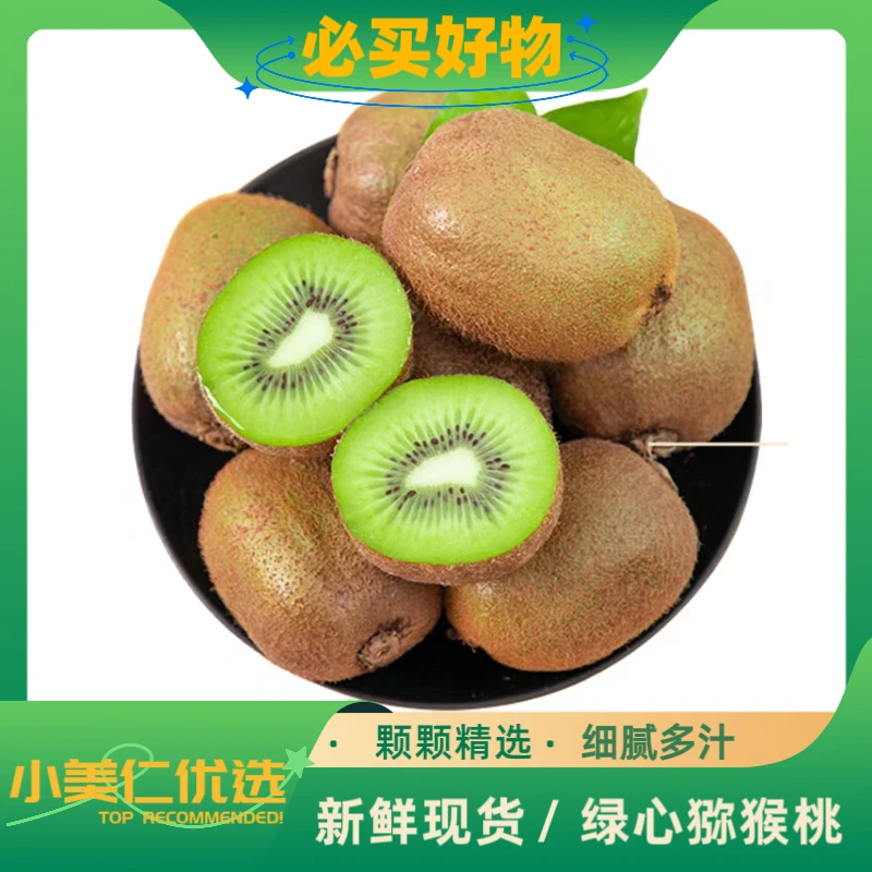 （小美仁优选）蜜蜂奇异果，一箱毛重5斤左右