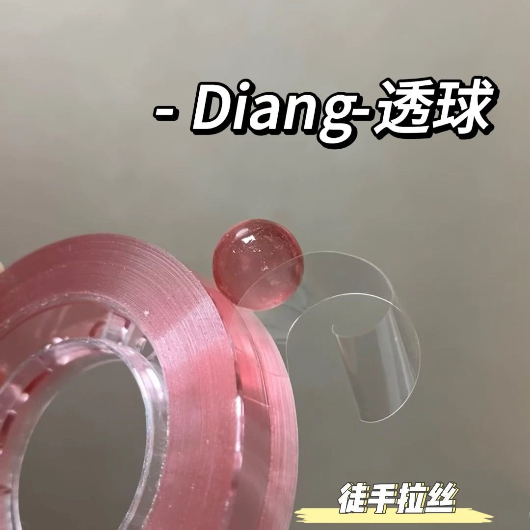【甜酱】粘粘球彩色透明diang球粘粘球胶带解压ins胶带球解压胶带