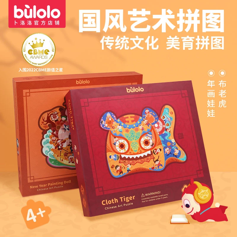 【六一】国风艺术儿童益智专注力手眼大脑训练拼图国潮玩具4-9岁