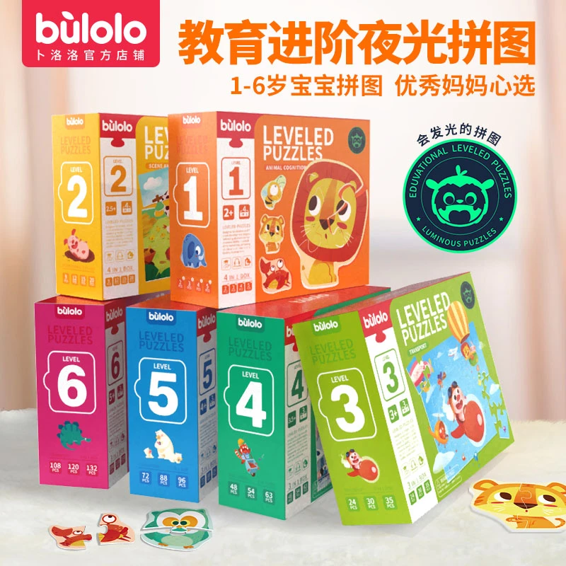 【六一】儿童夜光进阶拼图孩子宝宝手眼大脑益智专注力玩具1-4岁