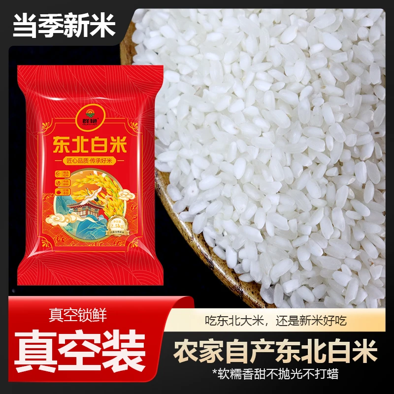 *东北农家自产雪花米5斤真空锁鲜装大米白米111111111111