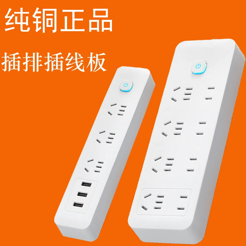 正品家用插排带usb带长线插座接线板办公充电分控2500W宿舍排插