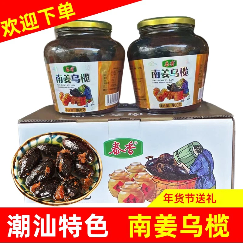 年货节送礼南姜乌榄美食杂咸佐早餐开胃下饭菜一瓶400g