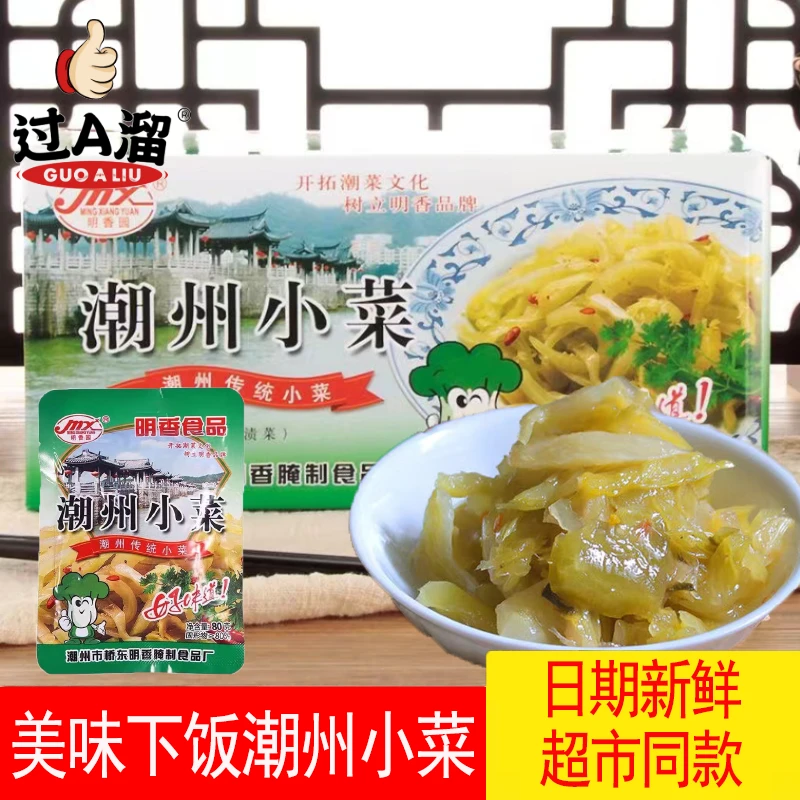 潮州小菜 正宗广东潮汕特产新鲜明香园潮州咸菜下饭菜下粥菜80g包