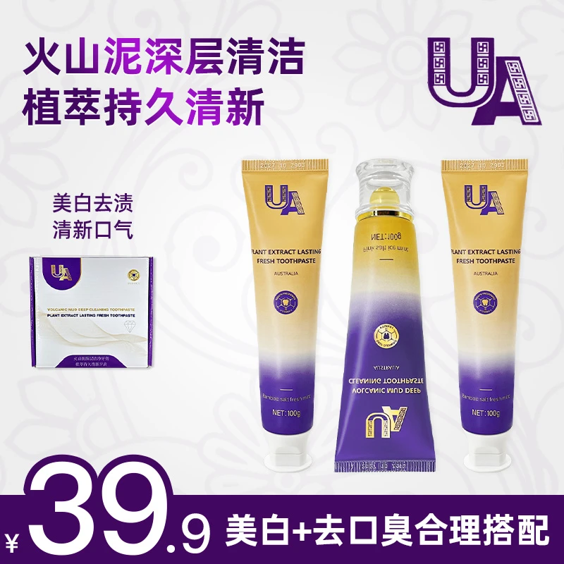 UA火山泥深度清洁牙膏植萃持久清新牙膏去渍口气清新去口臭