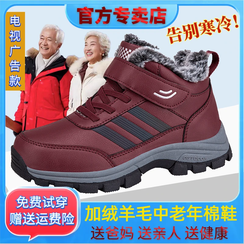 足力健老人棉鞋冬季羊毛加绒加厚保暖鞋爸爸妈妈防滑中老年健步鞋