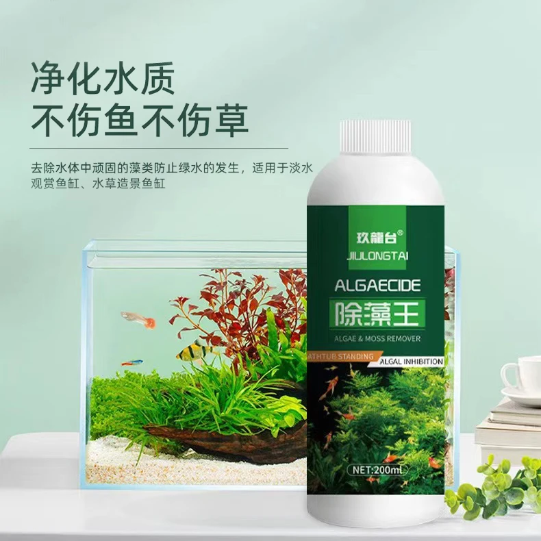 鱼缸除藻剂去苔剂鱼缸清洁鱼缸净水剂鱼用硝化细菌净化清理藻类