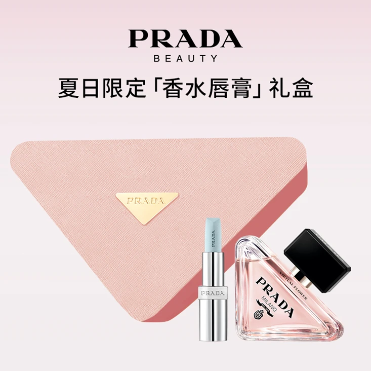 普拉达限定唇香礼盒+杨紫亲签