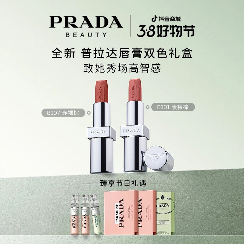 【断货套组】Prada普拉达双支口红礼盒红棕B03裸棕B101礼物套装