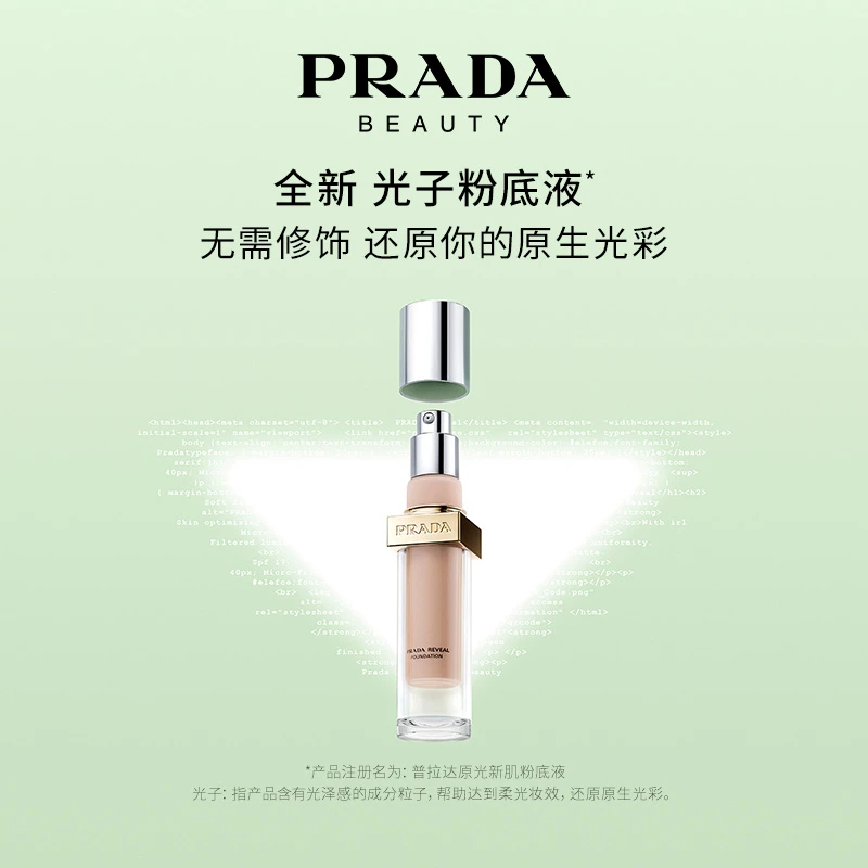 Prada普拉达光子粉底液融肤持久磨皮抗氧化*BNZgl