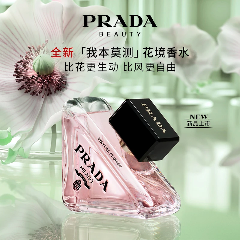 Prada普拉达女士香水我本莫测琥珀花香礼盒*nl