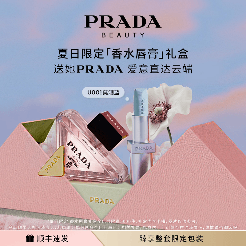 Prada普拉达口红香水礼盒裸棕B101唇膏U001*ZDDgl