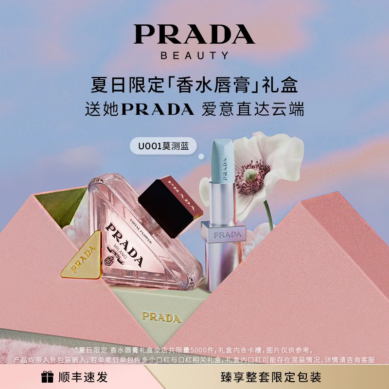 Prada普拉达口红香水礼盒裸棕B101唇膏U001*BNZgl
