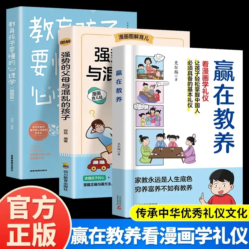 赢在教养 5-12岁家庭教育礼仪规矩适合孩子小学生教养漫画书籍