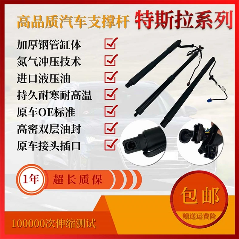 适用特斯拉MODELS后备箱电动尾门液压支撑杆升举门支柱后尾箱顶杆
